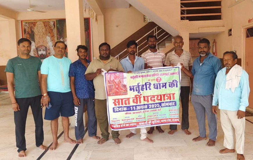 भर्तहरी पदयात्रा को लेकर बैठक आयोजित