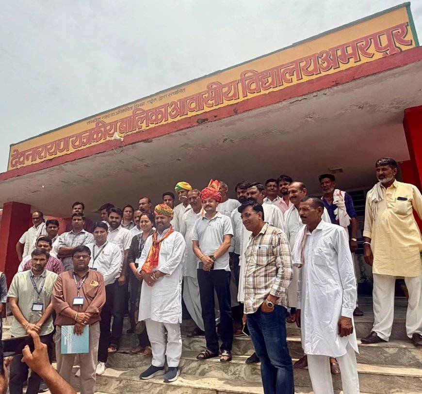 देवनारायण बोर्ड अध्यक्ष ओमप्रकाश भडाणा ने अमरपुर में राजकीय देवनारायण बालिका आवासीय विद्यालय का किया निरीक्षण