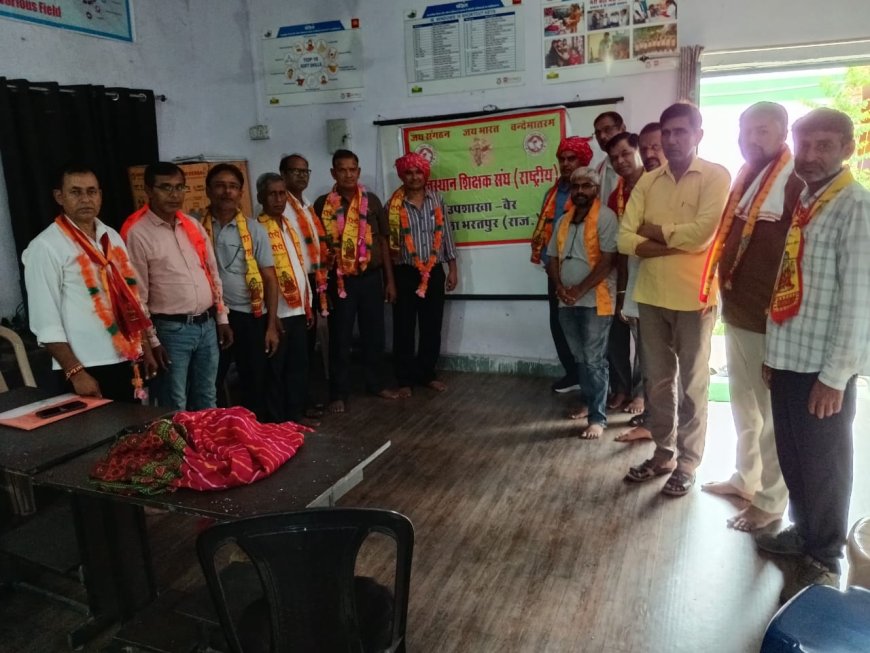 राजस्थान शिक्षक संघ राष्ट्रीय उपशाखा वैर में सत्य प्रकाश शर्मा अध्यक्ष , राम सिंह गुर्जर मंत्री निर्विरोध चुने