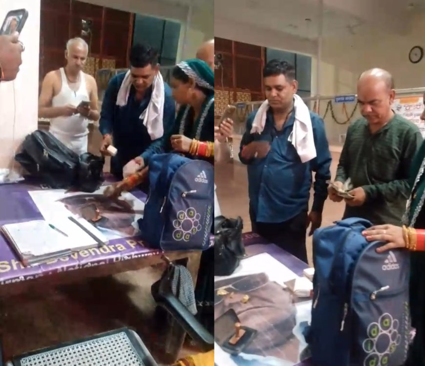 ईमानदारी आज भी कायम है, रक्षाबंधन के पर्व पर  दिया ईमानदारी का परिचय