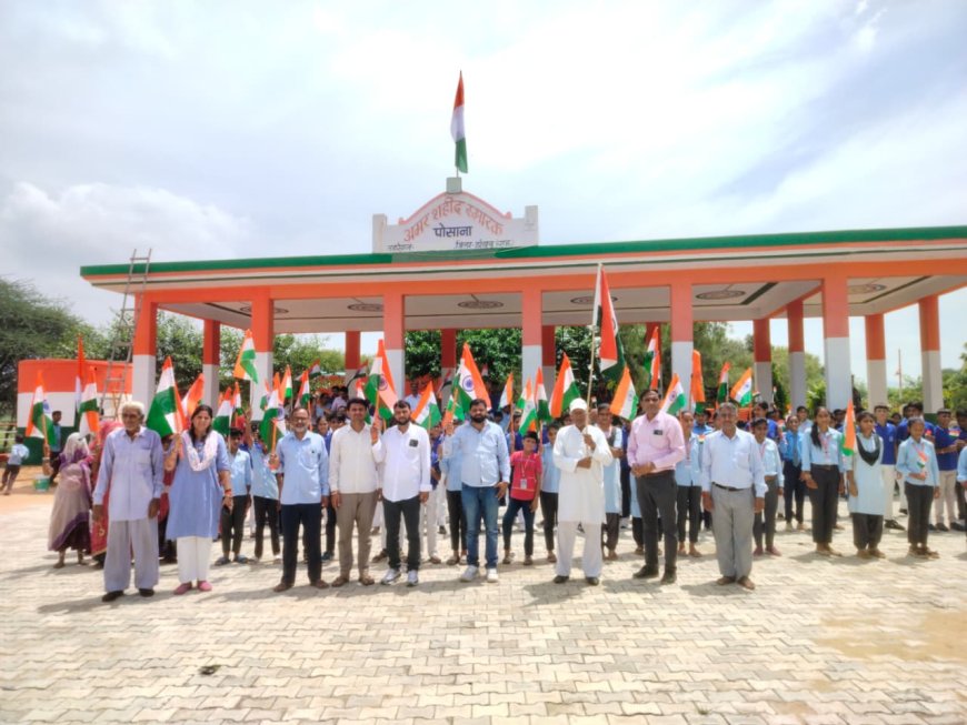 पोसाना में तिरंगा रैली का आयोजन