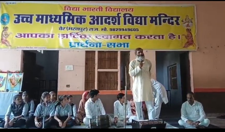 उच्च माध्यमिक आदर्श विद्या मन्दिर, वैर में 79वां स्वतंत्रता दिवस बडे हर्षोल्लास से मनाया