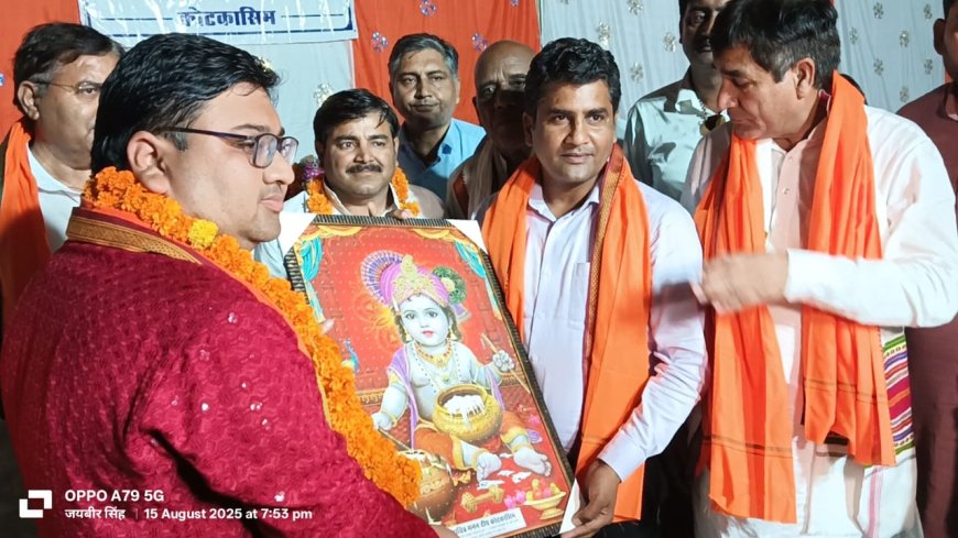 पवित्र मनन दीप सत्संग सेवा संस्थान द्वारा विशाल जागरण झांकी दहीहंडी महोत्सव का हुआ आयोजन