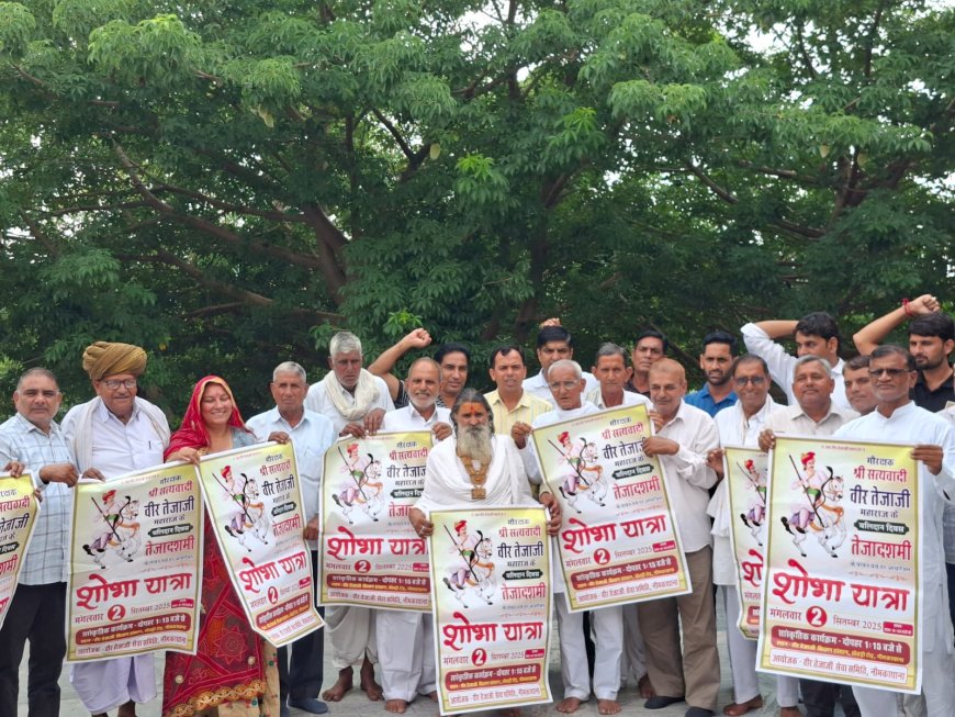 वीर तेजाजी महाराज के बलिदान दिवस तेजा दशमी पर विशाल शोभायात्रा 2  को