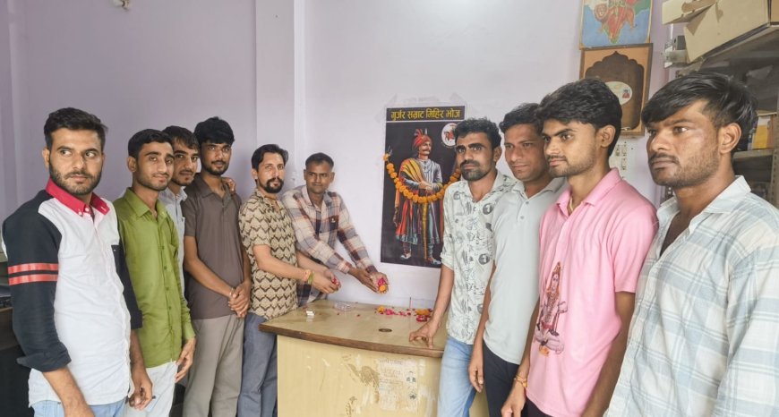 गुर्जर सम्राट मिहिर भोज की जयंती एवं अंतराष्ट्रीय गुर्जर दिवस मनाया