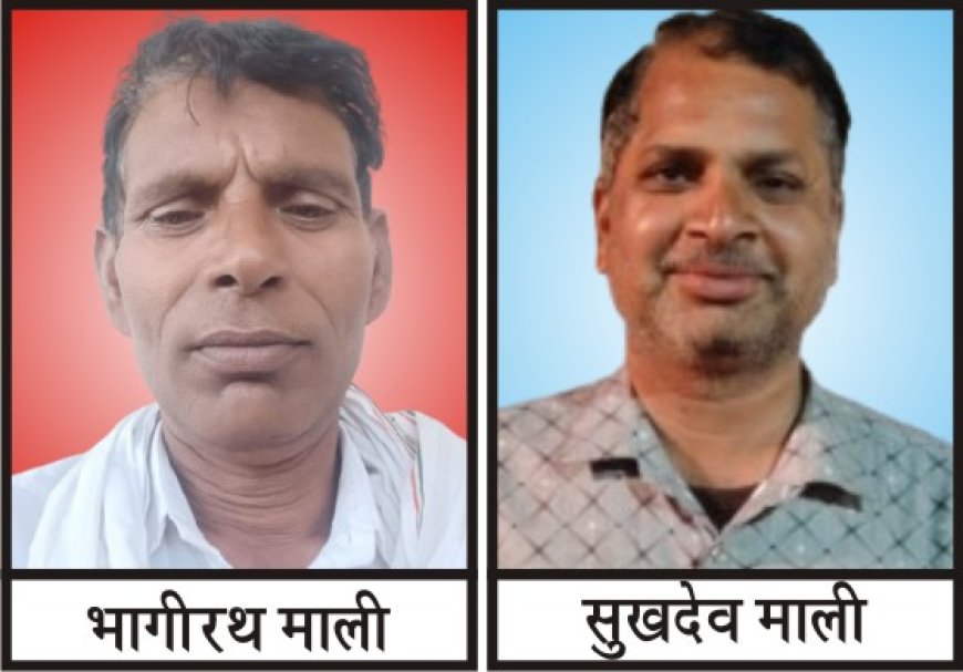 राज. प्रदेश माली (सैनी) महासभा के भागीरथ संगठन मंत्री व सुखदेव प्रचार मंत्री नियुक्त