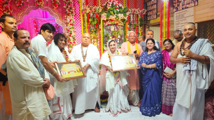 श्री हरिदास जी महाराज के 545वे आविर्भाव महोत्सव के चतुर्थ दिवस में शास्त्रीय गायन ने मन मोहा  - शहीदों की वीरांगनाए सम्मानित