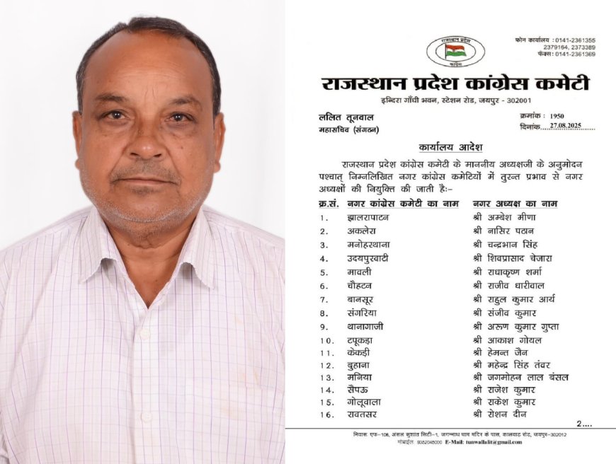 उदयपुरवाटी कांग्रेस के नगर अध्यक्ष बने  शिव प्रसाद चेजारा,  बधाई देने वालों का लगा तांता