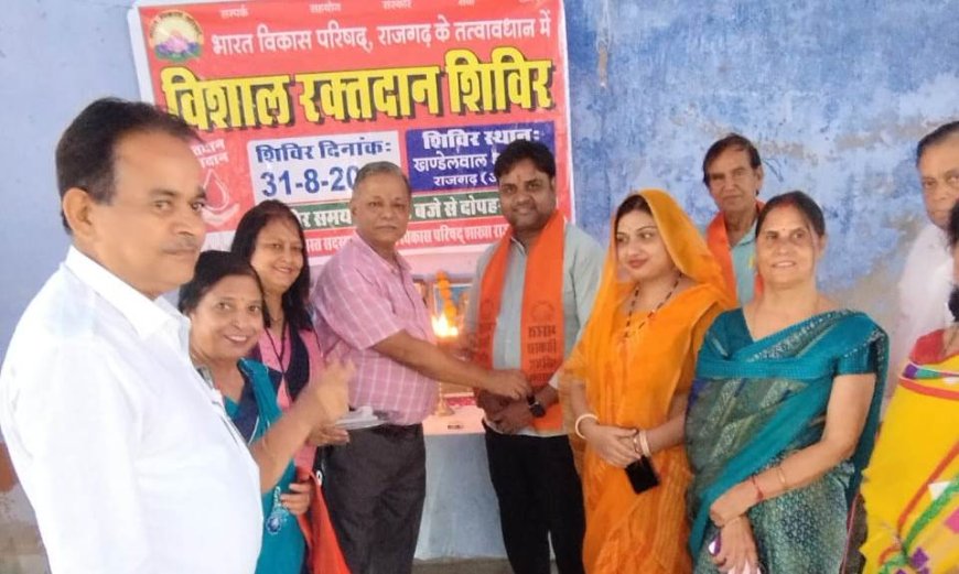 भारत विकास परिषद शाखा राजगढ़ द्वारा रक्तदान शिविर का हुआ आयोजन