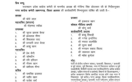 नगर कांग्रेस कमेटी कार्यकारिणी की हुई घोषणा