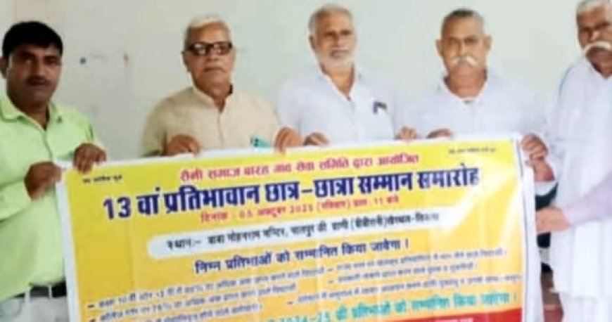 सैनी समाज का होनहारों सम्मान समारोह 5 अक्टूबर को