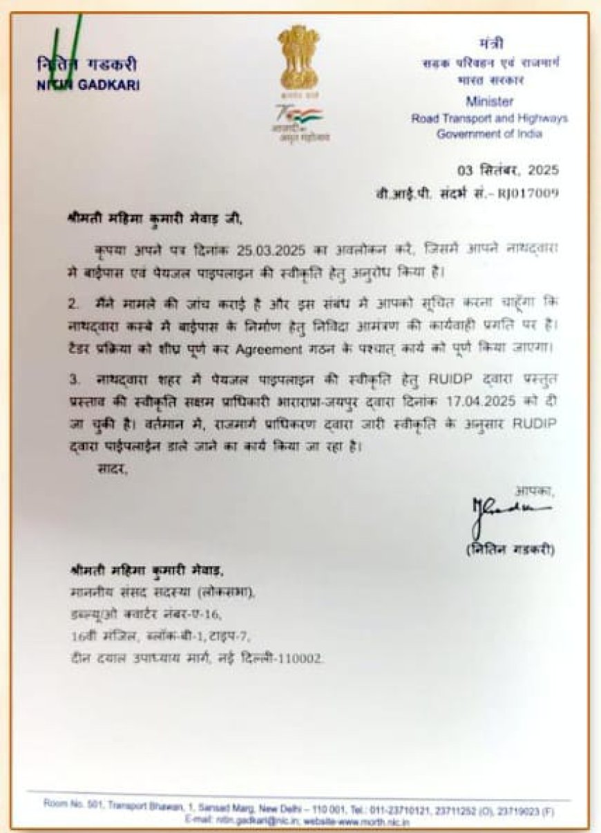 नाथद्वारा को मिली ऐतिहासिक सौगात: केंद्र सरकार ने दी नए बायपास को स्वीकृति