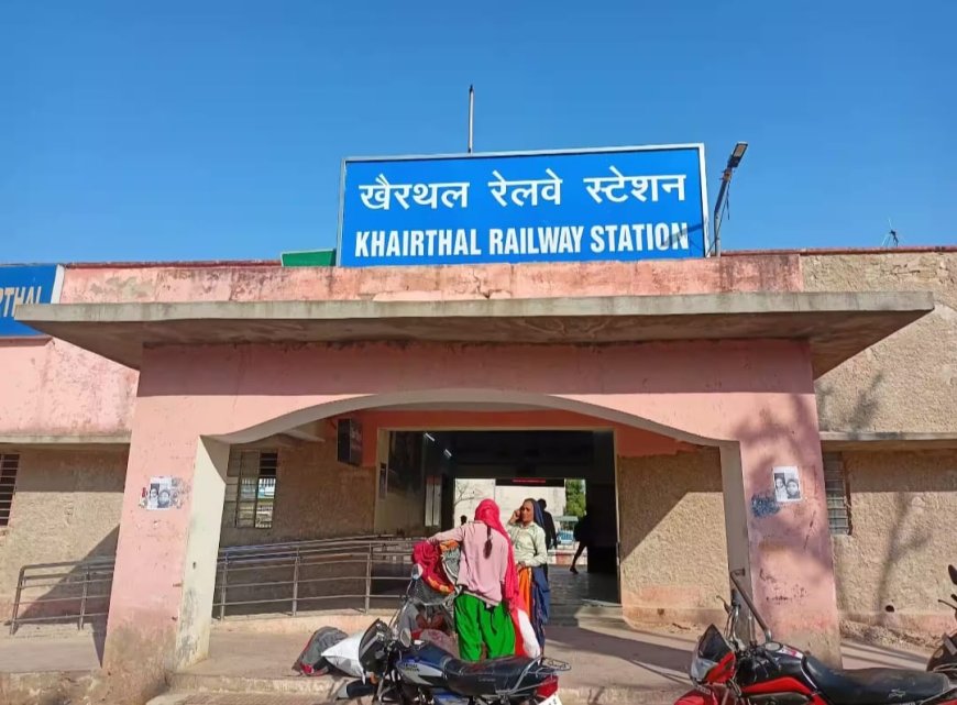 उदासीनता:  रेलवे प्रशासन को भेजा पत्र, खैरथल में अन्य गाडियों के ठहराव की रखी मांग