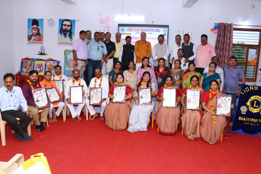 लायंस क्लब ब्रज ने किया शिक्षकों का सम्मान