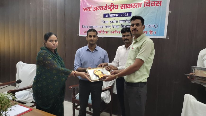 15 उत्कृष्ट लर्नर, स्वयंसेवी शिक्षक हुए सम्मानित: अपने अधिकारों को जानने के लिए जरूरी है साक्षरता -जिला कलक्टर