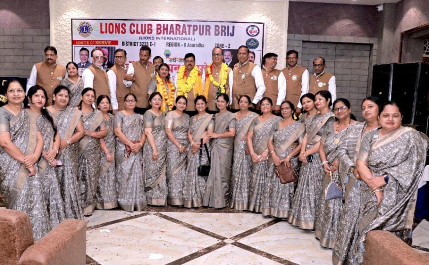 लायंस क्लब भरतपुर बृज का शपथ ग्रहण समारोह, ओमप्रकाश गुप्ता अध्यक्ष नियुक्त