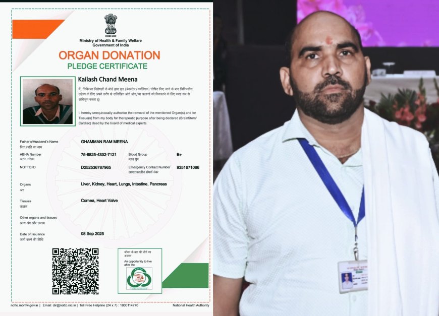 राज्य स्तरीय पुरस्कार से सम्मानित शिक्षक ने जीते जी लिया अंगदान करने का संकल्प, मिसाल बने सकट के  कैलाश चंद