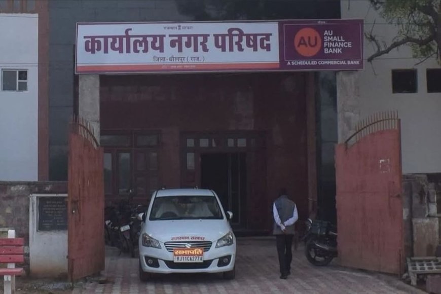 धौलपुर नगर परिषद में बड़ी कार्रवाई: भ्रष्टाचारियों को एसीबी ने दबोचा