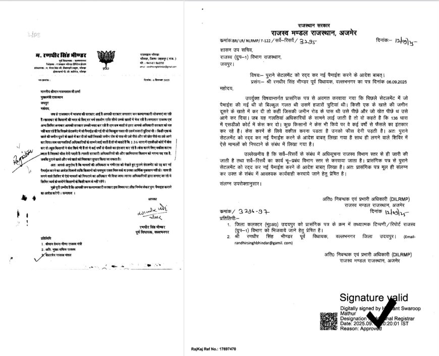 भीण्डर के पत्र पर मुख्यमंत्री ने दिखाया एक्शन, राजस्व विभाग को निर्देश