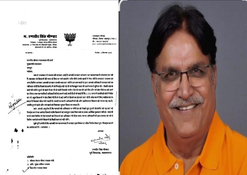 भीण्डर के पत्र पर मुख्यमंत्री ने दिखाया एक्शन, राजस्व विभाग को निर्देश वल्लभनगर विधानसभा में किसानों की जमीन की गलत पैमाइश का मामला