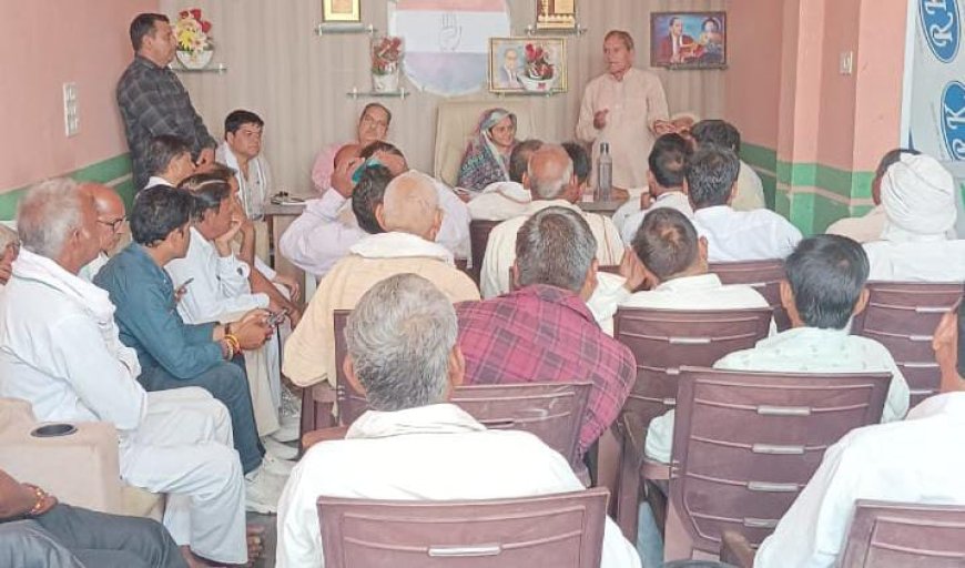 खेरली में कांग्रेस की 'वोट चोर गद्दी छोड़' रैली को लेकर कार्यकर्ताओं की बैठक हुई संपन्न