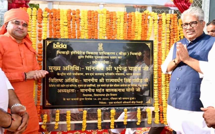केंद्रीय पर्यावरण, वन एवं जलवायु परिवर्तन मंत्री भूपेंद्र यादव ने आलमपुर भिवाड़ी में ई लाइब्रेरी का किया भव्य उद्घाटन