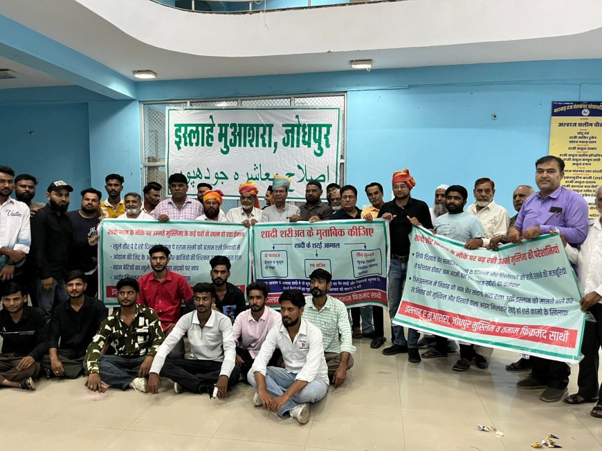 शादियों में बढ़ती फिजूल खर्ची डीजे बाजे बंद करने के लिए मुस्लिम समाज की बैठक आयोजित