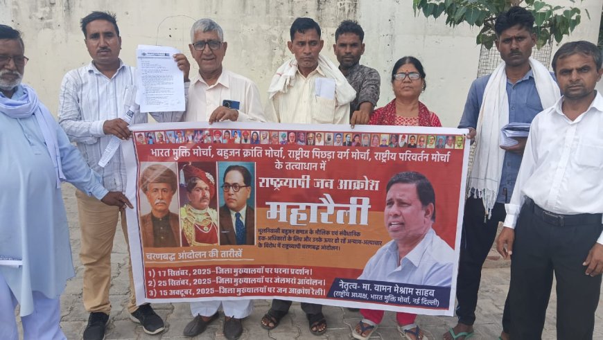 भारत मुक्ति मोर्चा के बैनर तले जिला मुख्यालय पर किया धरना प्रदर्शन