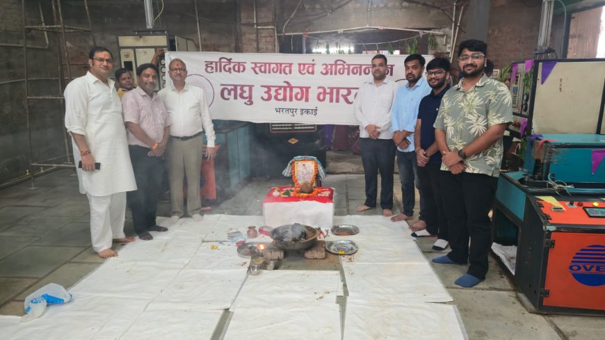 लघु उद्योग भारती, ईकाई भरतपुर द्वारा श्री विश्वकर्मा भगवान जयंती पूजन कार्यक्रम हर्षोल्लास के साथ हुआ सम्पन्न