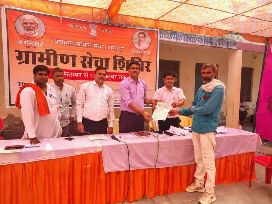 जिले में 13 ग्राम पंचायतों पर आयोजित हुए ग्रामीण सेवा शिविर ग्रामीण क्षेत्रों में घर बैठे होगा समस्याओं का निराकरण - विधायक वैर