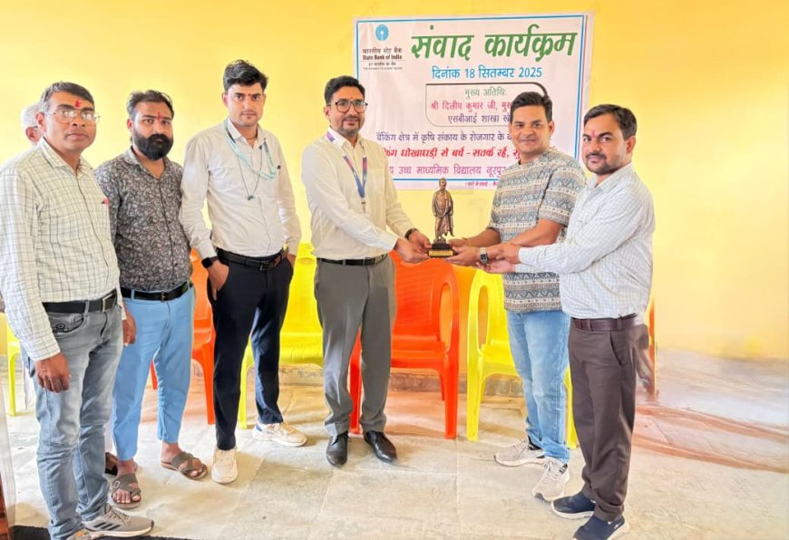 एसबीआई बैंक ने किया जागरूकता कार्यक्रम आयोजित:राजकीय उच्च माध्यमिक विद्यालय नूरपुर में विद्यार्थियों से किया संवाद