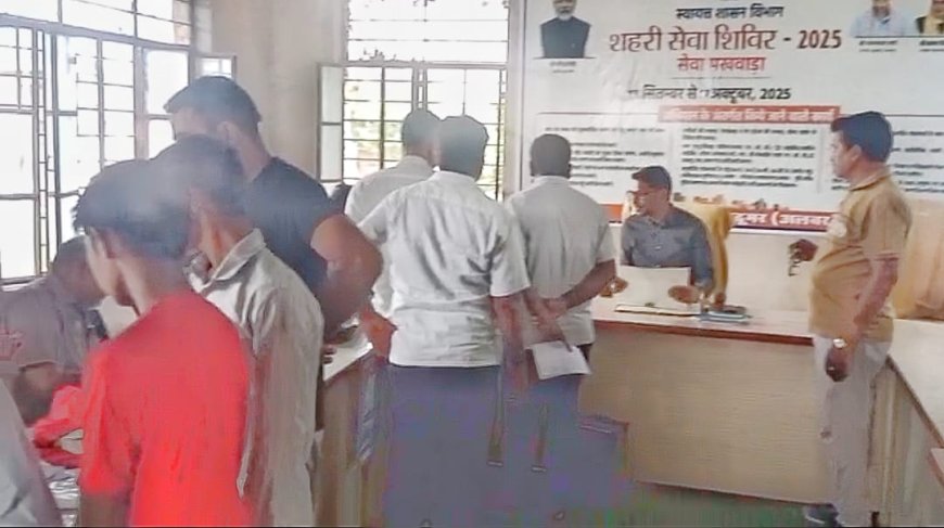 कठूमर नगर पालिका में शहरी सेवा शिविर का हुआ आयोजन: एसडीएम श्याम सुंदर चेतीवाल ने शहरी सेवा शिविर का किया निरीक्षण दिए, आवश्यक दशा निर्देश