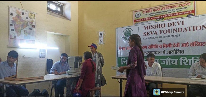 कन्या महाविद्यालय टपूकडा में हुआ नेत्र जाँच शिविर  का आयोजन
