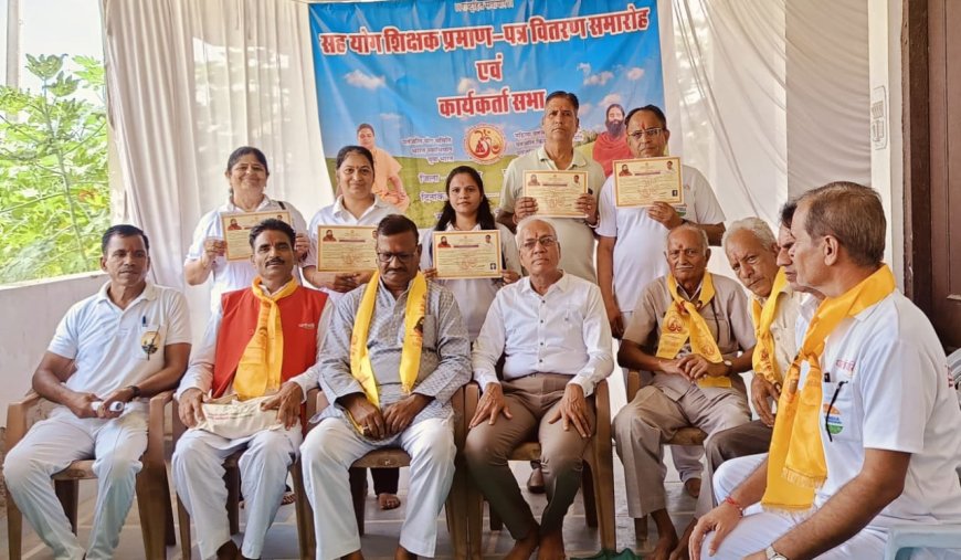 पतंजलि कार्यकर्ता सम्मेलन में,69 सह-योग शिक्षकों को प्रदान किए प्रमाणपत्र