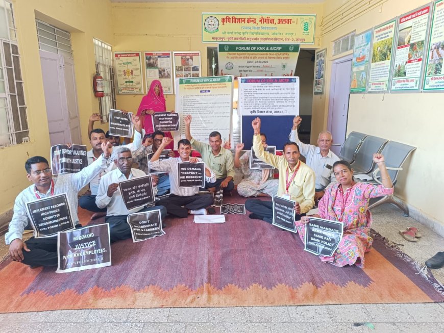 समान कार्य, समान अधिकार के लिए कृषि विज्ञान केंद्र नौगावाँ केअधिकारी और  कर्मचारियों ने की 'कलम बंद हड़ताल', आईसीएआर से माँगा न्याय