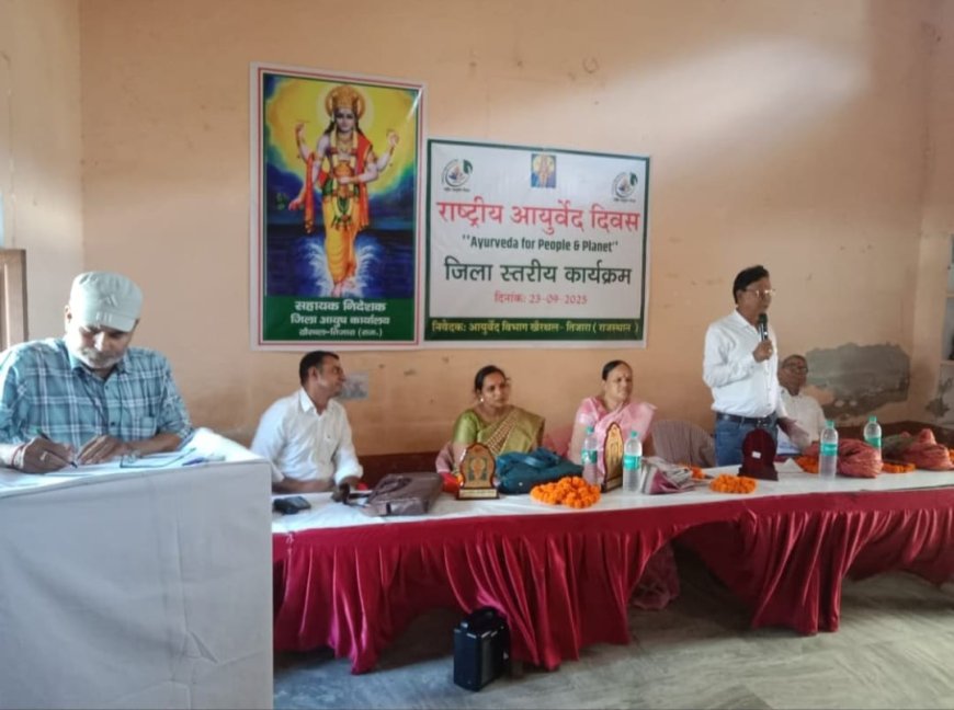 जिला मुख्यालय पर धूमधाम से मनाया गया राष्ट्रीय आयुर्वेद दिवस