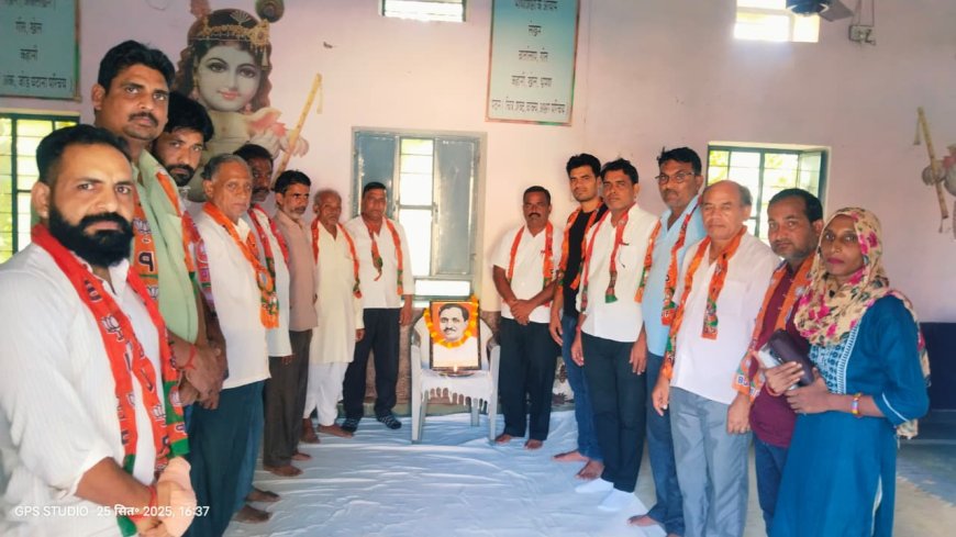 सेवा पखवाड़ा के अंतर्गत पंडित दीनदयाल उपाध्याय की जयंती  मनाई