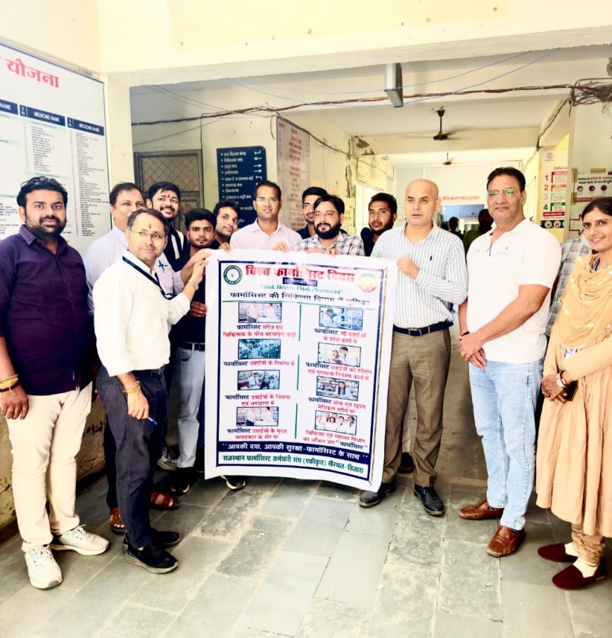 सैटेलाइट हॉस्पिटल खैरथल में धूमधाम से मनाया गया विश्व फार्मासिस्ट दिवस