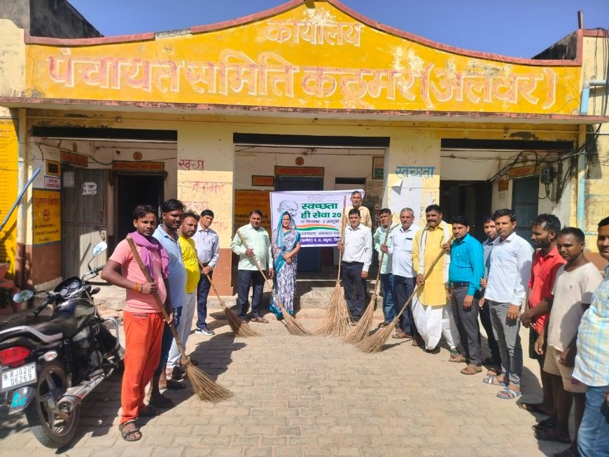 कठूमर में स्वच्छता ही सेवा पखवाड़ा अभियान : जन प्रतिनिधि और अधिकारियों ने थामी झाडू