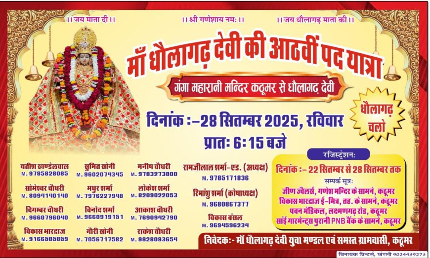 कस्बे में मां धौलागढ़ देवी युवा भक्त मंडल की बैठक हुई आयोजित