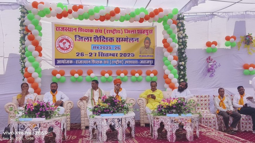 जहाजपुर में शिक्षक संघ सम्मेलन विधायक ने समस्याओं के समाधान का दिया आश्वासन