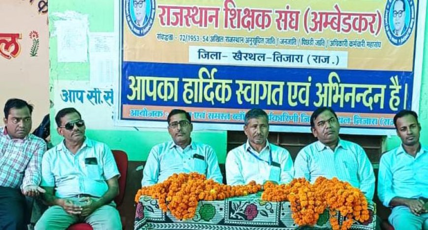 राजस्थान शिक्षक संघ (अंबेडकर) के दो दिवसीय शैक्षिक सम्मेलन का हुआ समापन: हजारों की संख्या में पहुंचे शिक्षक