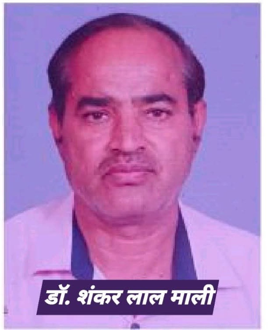 माली सैनी महासभा राजस्थान प्रदेश संगठन में भीलवाड़ा के संरक्षक पद पर डॉ.शंकर लाल माली (दरीबा) मनोनीत
