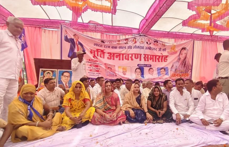 ग्राम बहरामपुर में भारत रत्न बाबा साहेब डॉ भीमराव अंबेडकर की प्रतिमा का हुआ अनावरण