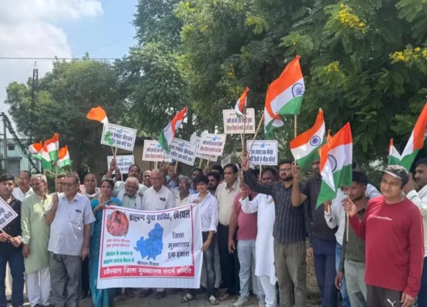 ब्राह्मण युवा शक्ति ने खैरथल जिला मुख्यालय बचाओ संघर्ष समिति को दिया समर्थन