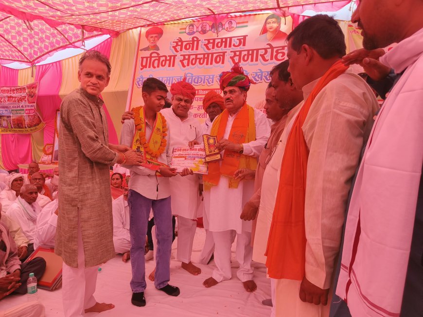 खेरली में सैनी समाज का प्रतिभा सम्मान समारोह हुआ आयोजित