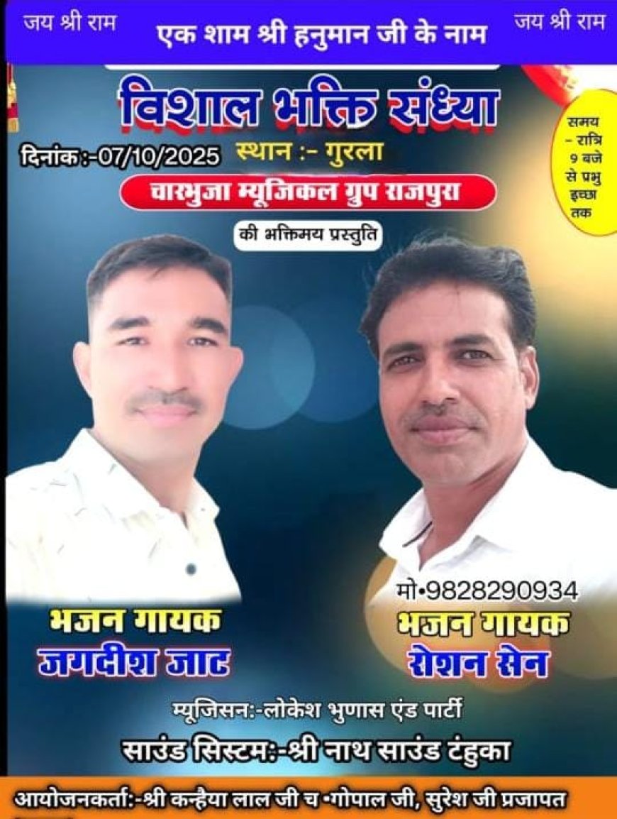 एक शाम हडुतिया बालाजी के नाम भजन संध्या का आयोजन