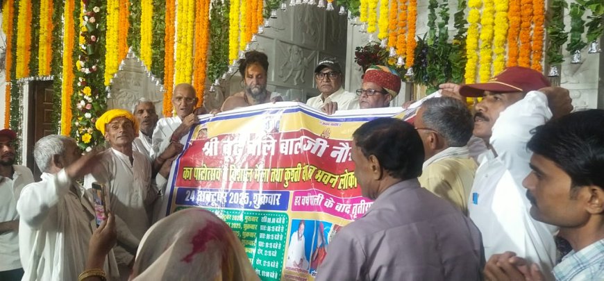 श्री बूढ बालाजी धाम आश्रम का पाटोत्सव 24 को:पोस्टर का हुआ विमोचन,मेले के दौरान होंगे विभिन्न धार्मिक कार्यक्रम