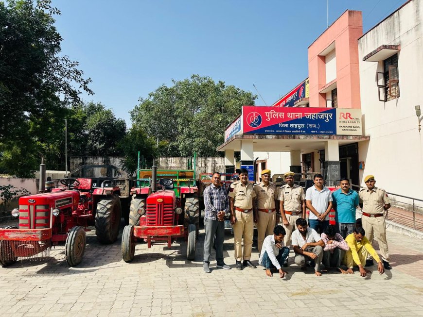 जहाजपुर पुलिस की बड़ी सफलता – ट्रैक्टर-ट्रॉली चोरी गिरोह का पर्दाफाश, चार गिरफ्तार, चार ट्रैक्टर-ट्रॉलियाँ बरामद