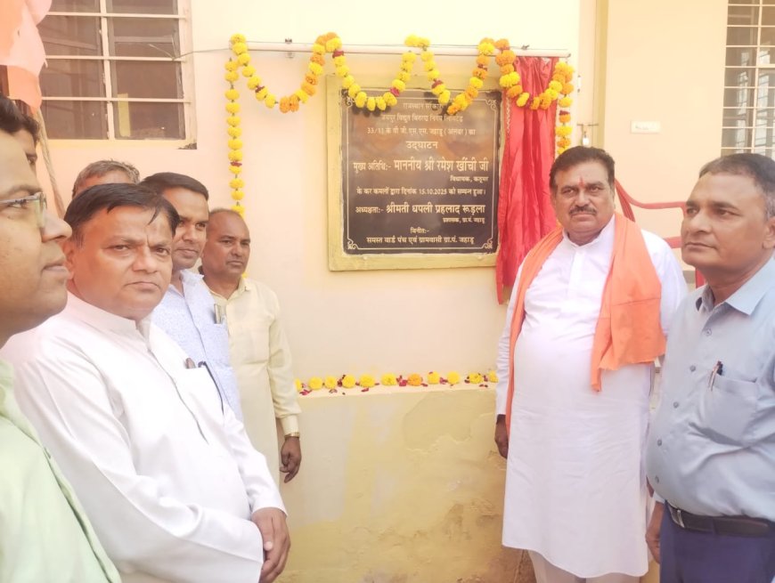 विधायक खींची ने जहाडू में  33/11 केवी सब स्टेशन का  किया उद्घाटन